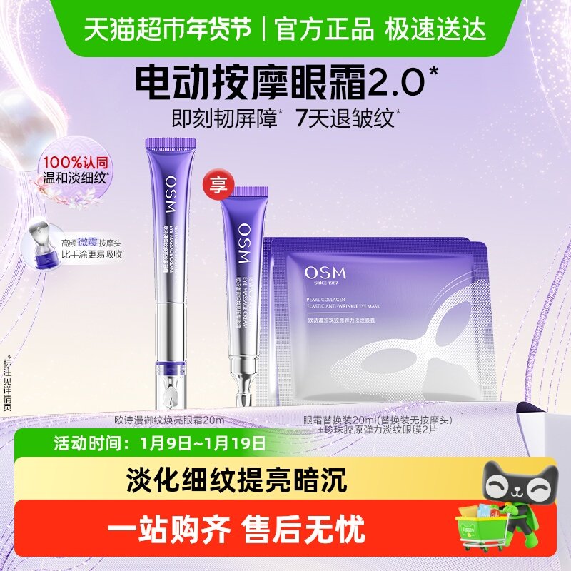 欧诗漫御纹眼霜电动按摩头保湿提拉紧致淡化细纹抗皱熬夜护肤品女,美容护肤/美体/精油,眼霜,淘宝优惠券,粉丝福利购,淘宝优惠卷