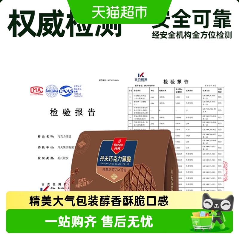 猫超臻选华夫饼干纯脂巧克力薄脆口口清脆品质优选美味零食256g
