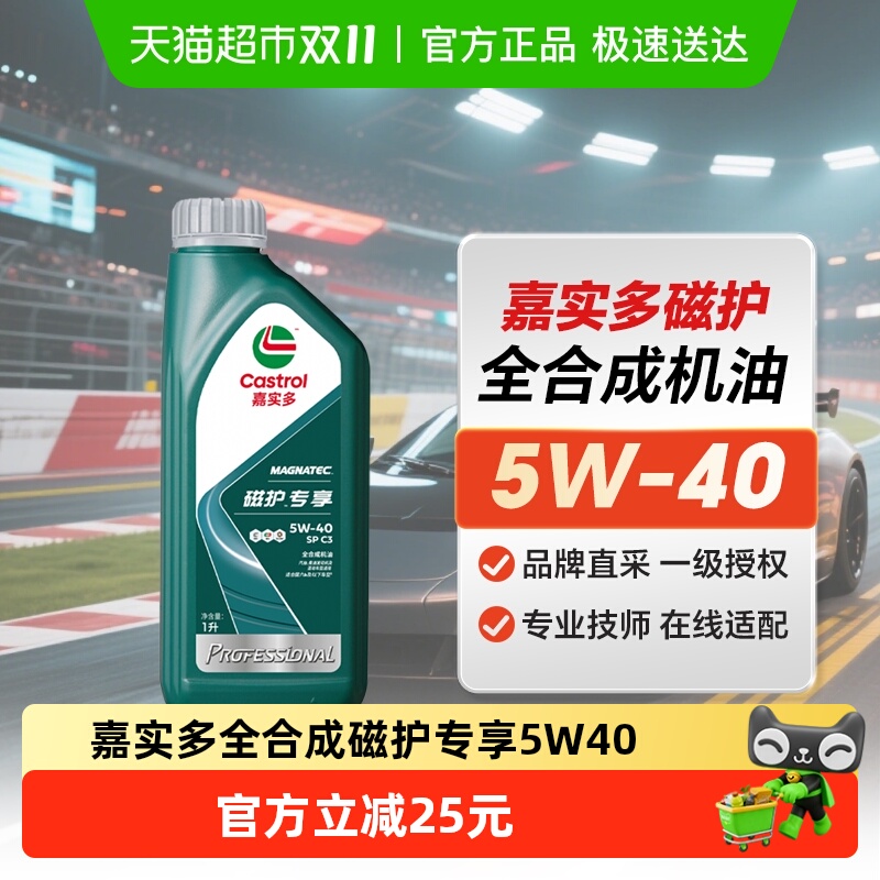 嘉实多全合成磁护5W-40SP机油1L