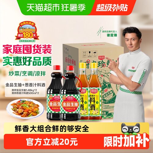 厨邦性价比组合装