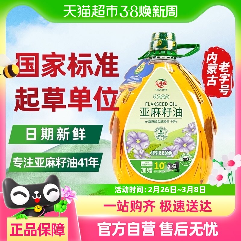 加量不加价红井源亚麻籽油物理压榨初榨内蒙亚麻籽食用油
