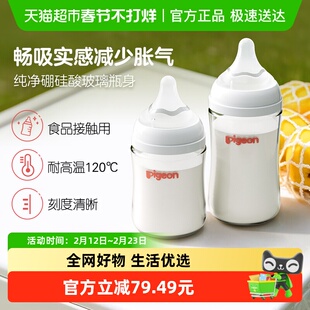 Pigeon贝亲婴儿宽口径玻璃奶瓶组套新生儿奶瓶0到6个月以上宝宝