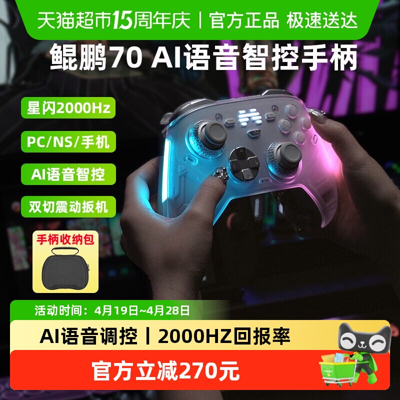 北通鲲鹏70AI智控旗舰精英游戏手柄无线pc电脑switch2蓝牙Steam