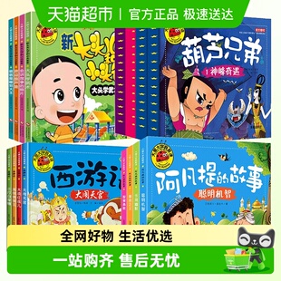 大图大字我爱读葫芦兄弟大头儿子西游记阿凡提睡前童话故事