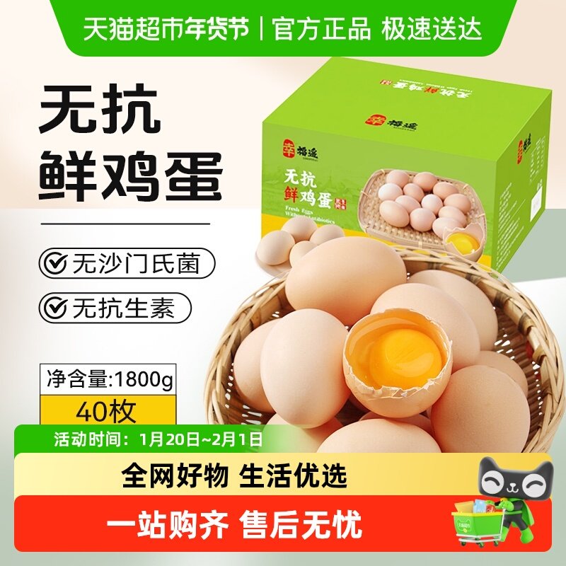 幸福遥新鲜鸡蛋无抗无沙门氏菌谷饲早餐农家土鸡批发溏心蛋,水产肉类/新鲜蔬果/熟食,鸡蛋,淘宝优惠券,粉丝福利购,淘宝优惠卷