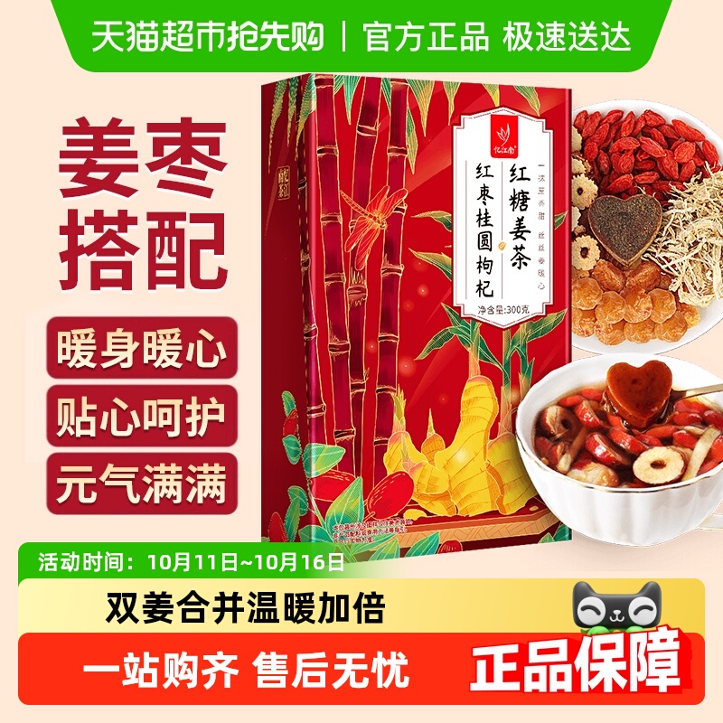 忆江南红糖姜枣红枣桂圆花茶