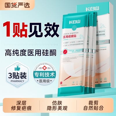 医用祛疤贴疤痕增生凸起去除疙瘩修复剖腹产遮疤痕隐形硅酮凝胶膏