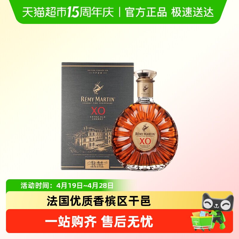 人头马XO 法国香槟区干邑白兰地进口洋酒700ml正品行货