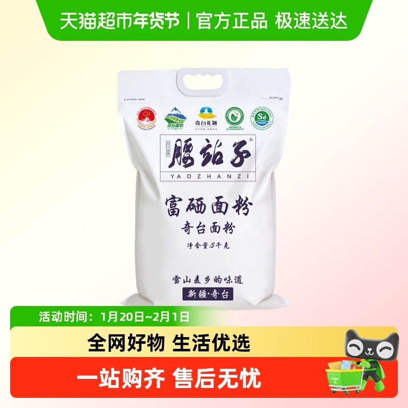 腰站子新疆奇台富硒面粉5kg中强筋小麦粉包子饺子欧包吐司通用粉,粮油调味/速食/干货/烘焙,面粉/食用粉,淘宝优惠券,粉丝福利购,淘宝优惠卷