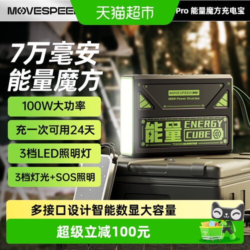 移速70000mAh带灯快充移动电源