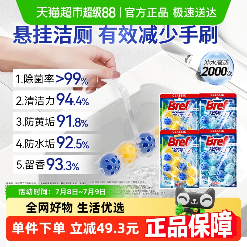 进口汉高Bref妙力除臭马桶清洁剂洁厕液悬挂马桶清洁球混香组套