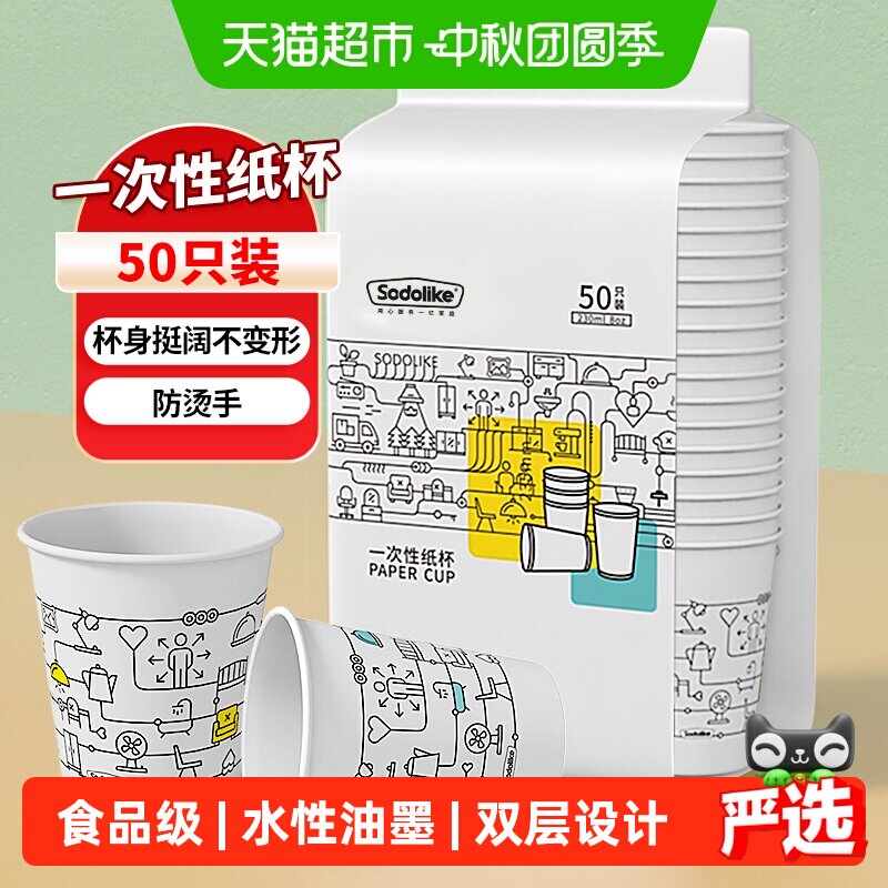 sodolike加厚一次性牢固防漏纸杯										