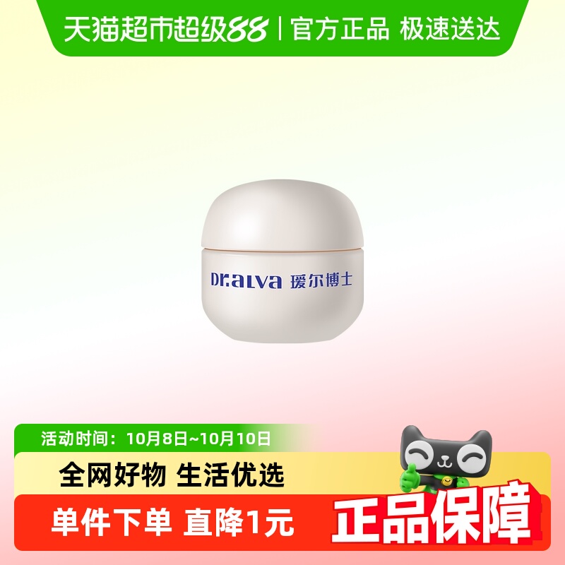 瑷尔博士清洁易乳化287卸妆膏