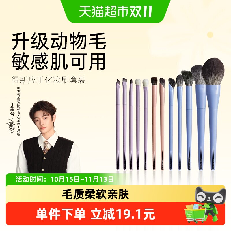 【丁禹兮同款】尔木萄动物毛化妆刷套装腮红修容散粉刷子全套工具