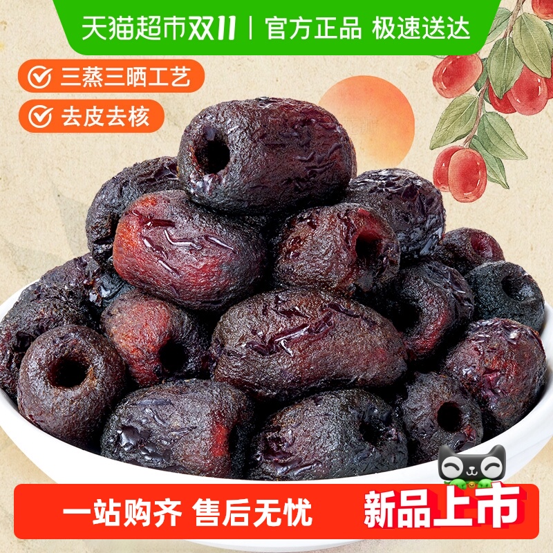 甄磨坊三蒸三晒元气枣蒸枣