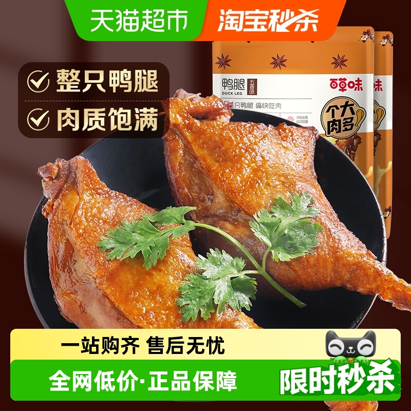 百草味网红熟食卤味零食肉干100g