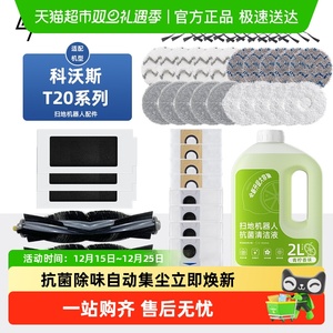 适用于科沃斯T20 PRO扫地机器人配件X1S PROPLUS尘袋抹布