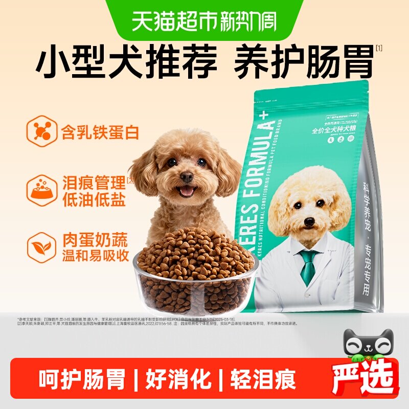凯锐思狗粮幼犬成犬通用犬粮比熊博美泰迪金毛小型犬专用犬粮