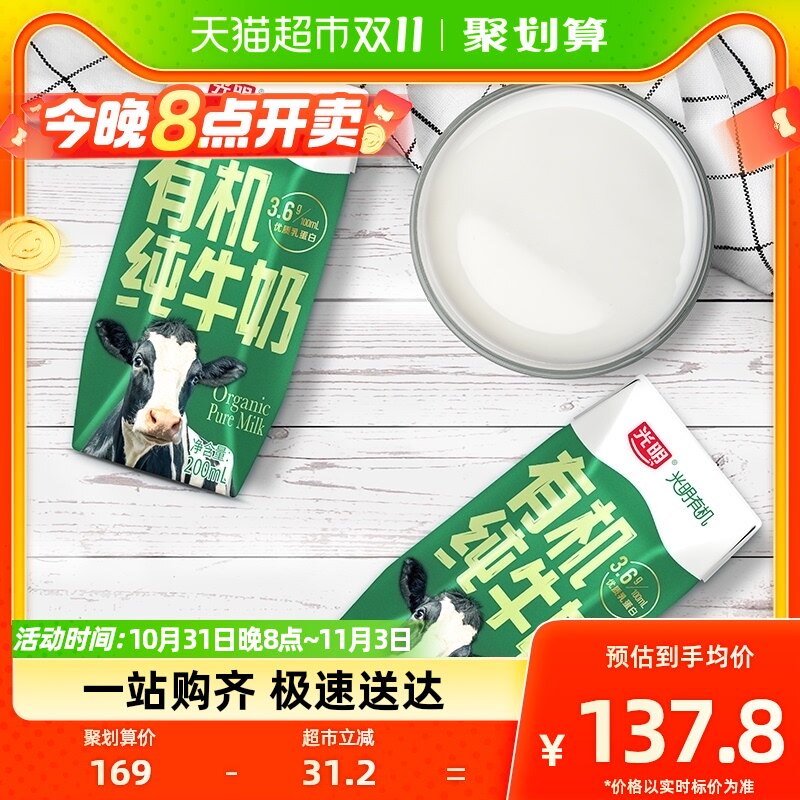 光明有机纯牛奶3.6g乳蛋白200mL*24盒*2箱礼盒装生活早餐奶怎么看?