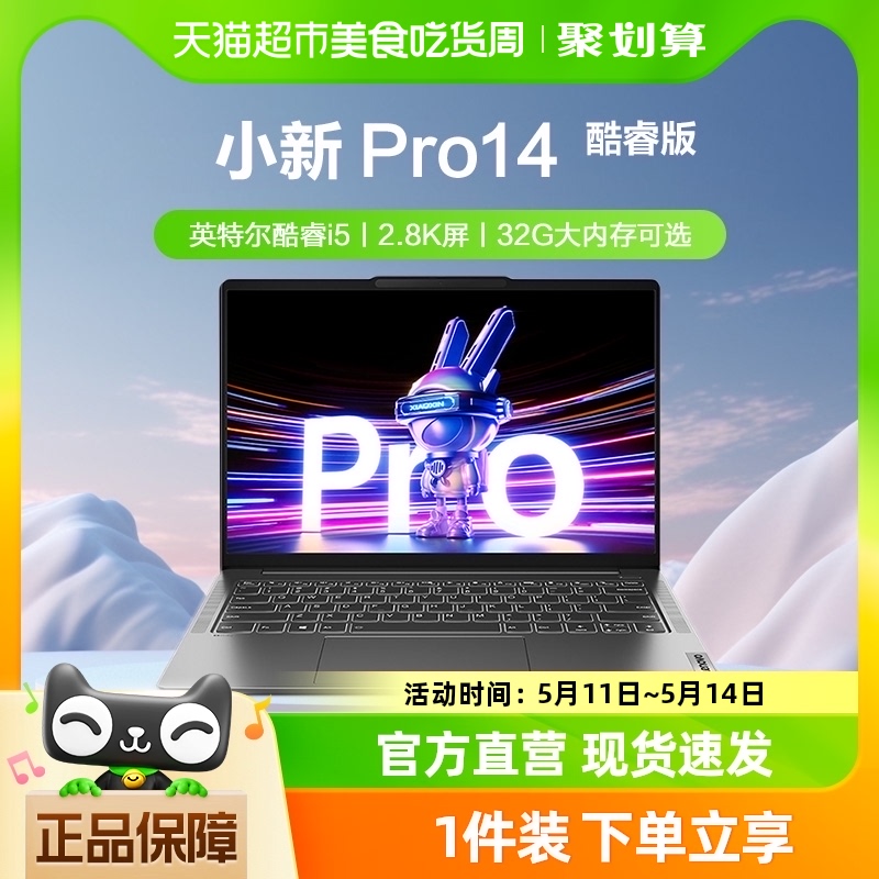 联想小新Pro14笔记本电脑13代酷睿i5/i7/i9商务办公学习轻薄本 笔记本电脑 笔记本电脑 原图主图