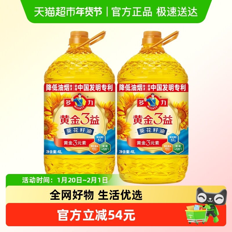 【李佳琦年货预售零食节】多力黄金3益葵花籽油4L*2桶低油烟,粮油调味/速食/干货/烘焙,葵花籽油,淘宝优惠券,粉丝福利购,淘宝优惠卷