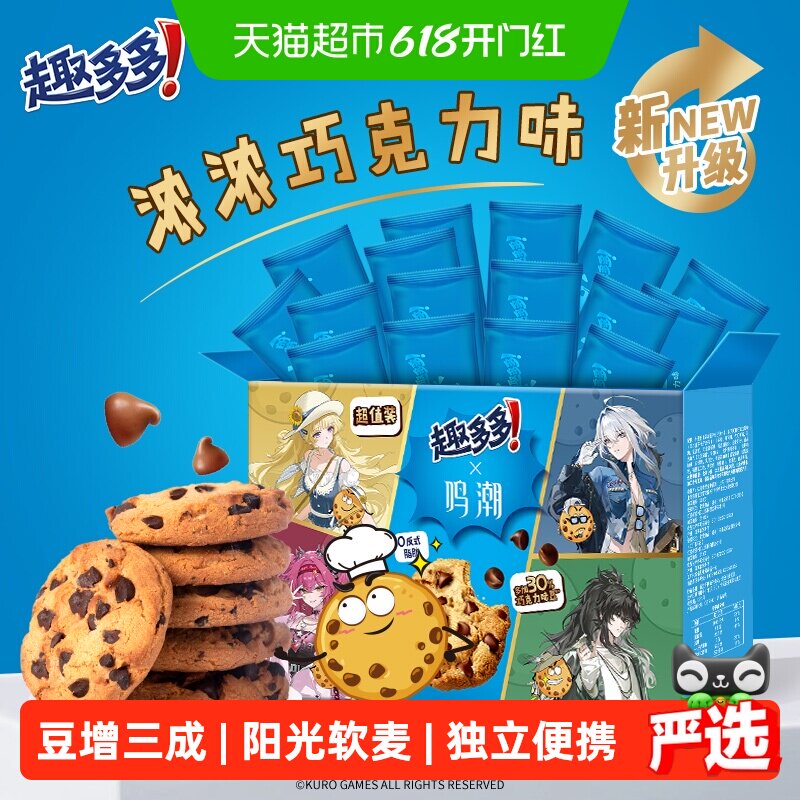 趣多多香脆曲奇饼干曲奇量贩特惠装休闲儿童零食散装
