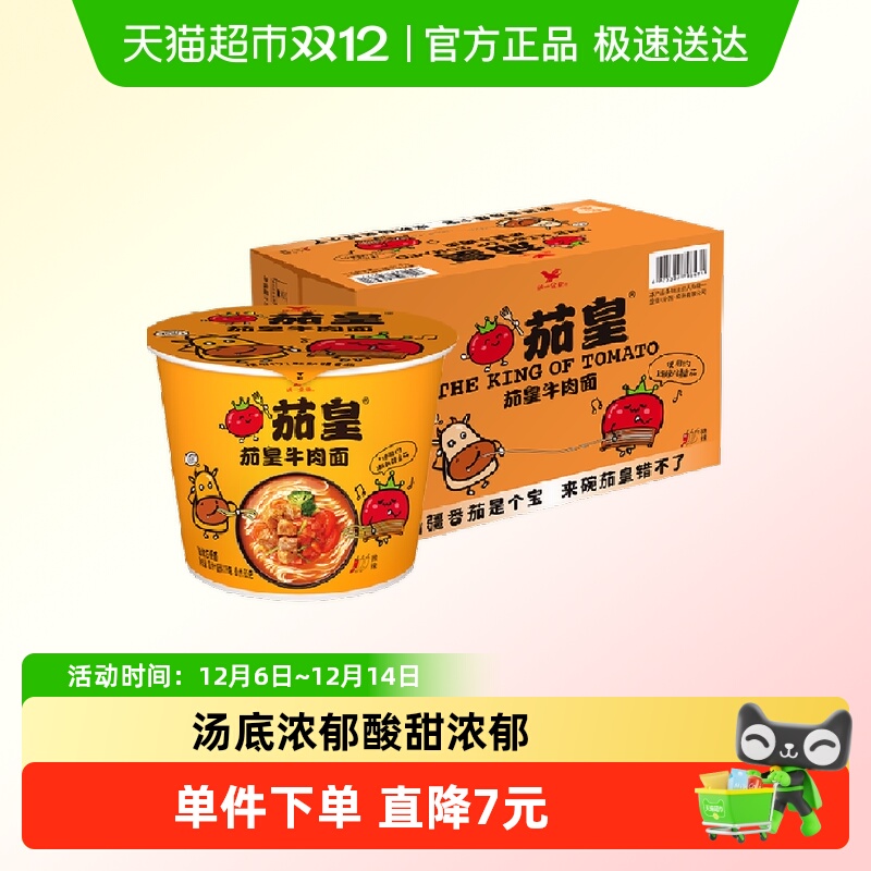 统一茄皇牛肉面120g×12桶