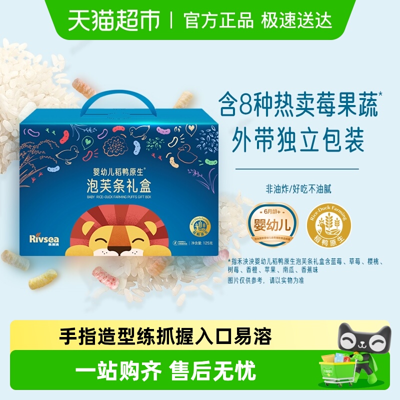 禾泱泱婴幼儿稻鸭原生泡芙条礼盒手指泡芙 8种口味6个月+
