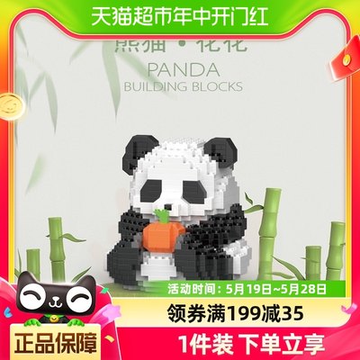 熊猫花花微小积木益智玩具