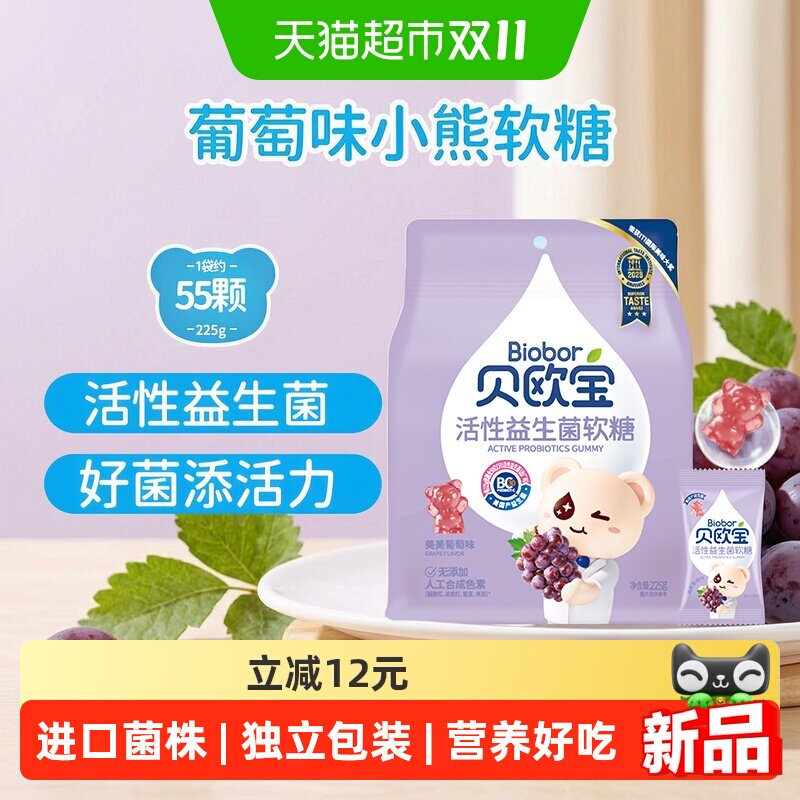 贝欧宝儿童益生菌软糖美味225g