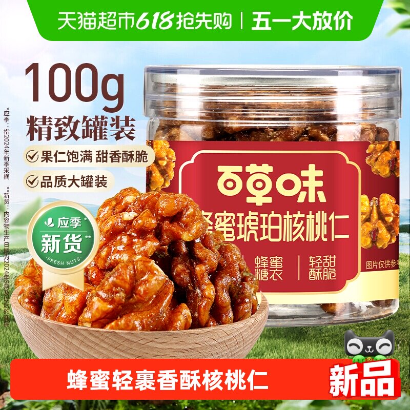 百草味蜂蜜琥珀核桃仁100g罐装熟核桃仁坚果炒货零食