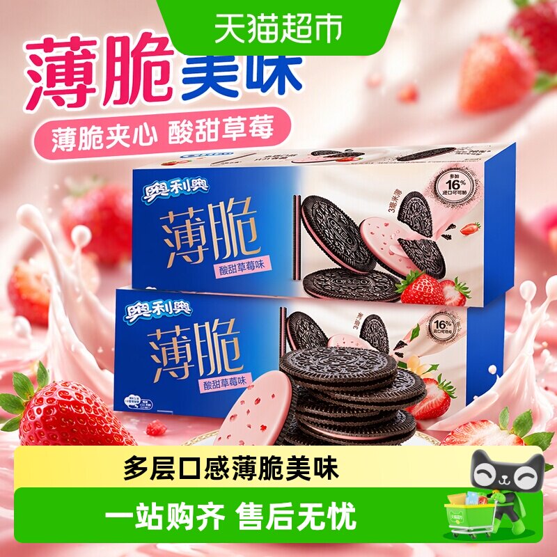 奥利奥薄脆夹心饼干酸甜草莓味休闲网红儿童零食