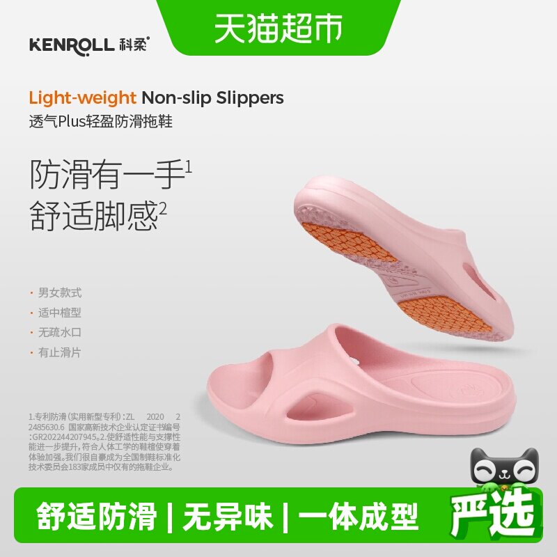 KENROLL浴室防滑拖鞋脚感舒适图片
