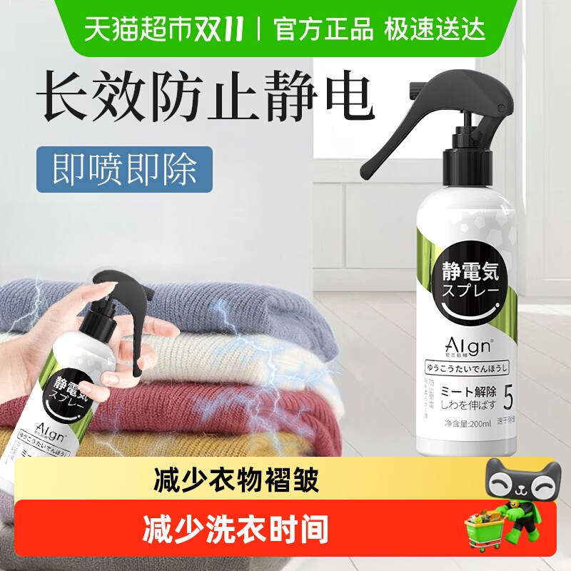 防静电喷雾衣服头发除静电柔顺剂衣物除皱毛衣裙子流麻神器