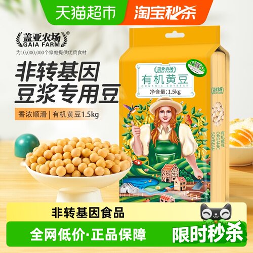 盖亚农场有机非转基因东北黄豆