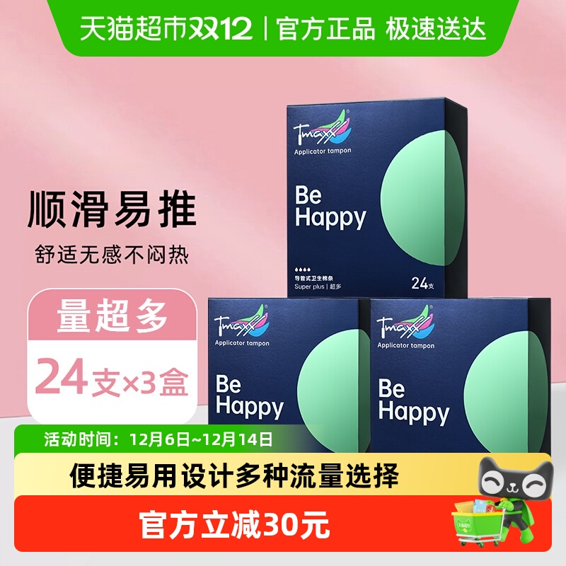 Tmaxx超大导管卫生棉条