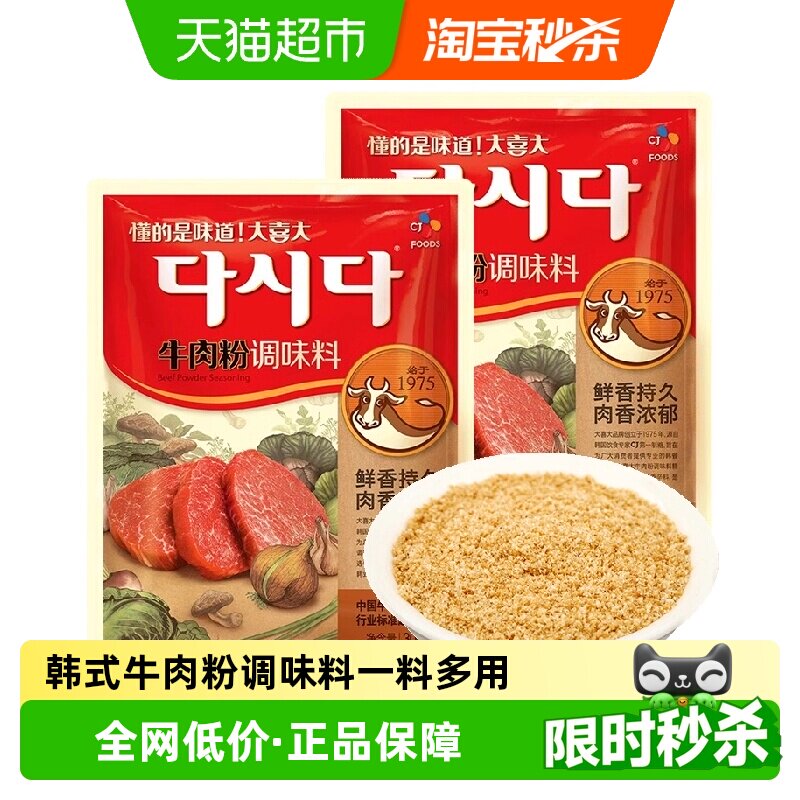 大喜大牛肉粉调味料韩式料理海带汤调料非原装进口大西大汤料