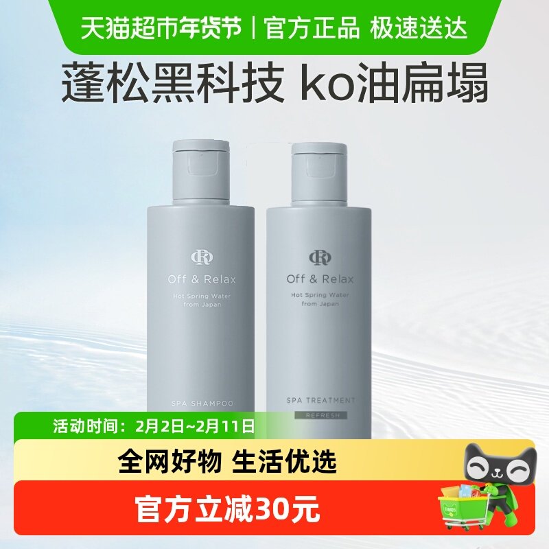 【旅行装】OffRelax蓬松洗发水洗护套装160ml控油清爽护发素