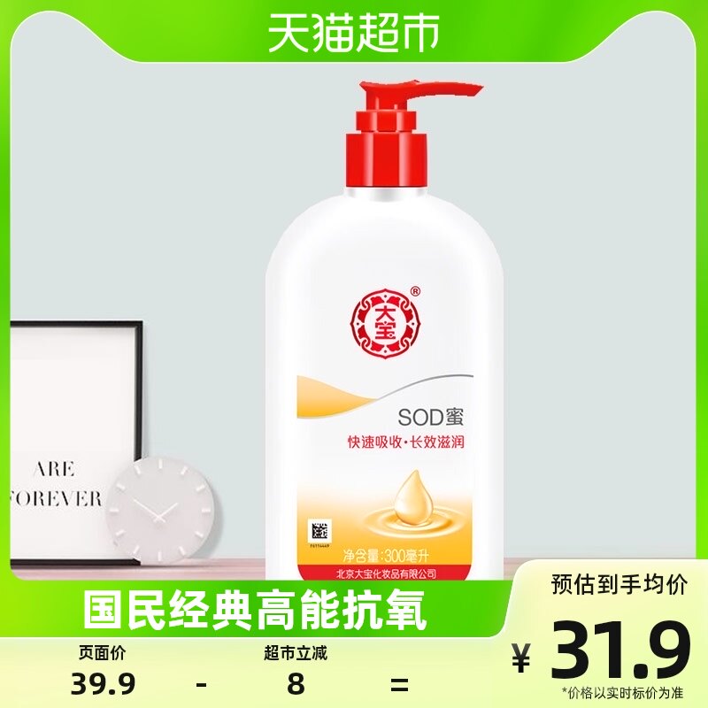 大宝sod蜜补水保湿滋润面霜身体乳液护手霜润肤乳男士正品300ml高性价比高么？