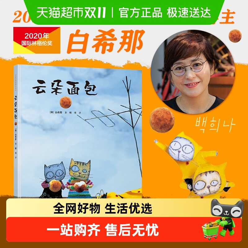 云朵面包 精装硬壳绘本 3-6岁低幼少儿儿童绘本早教启蒙 正版书籍