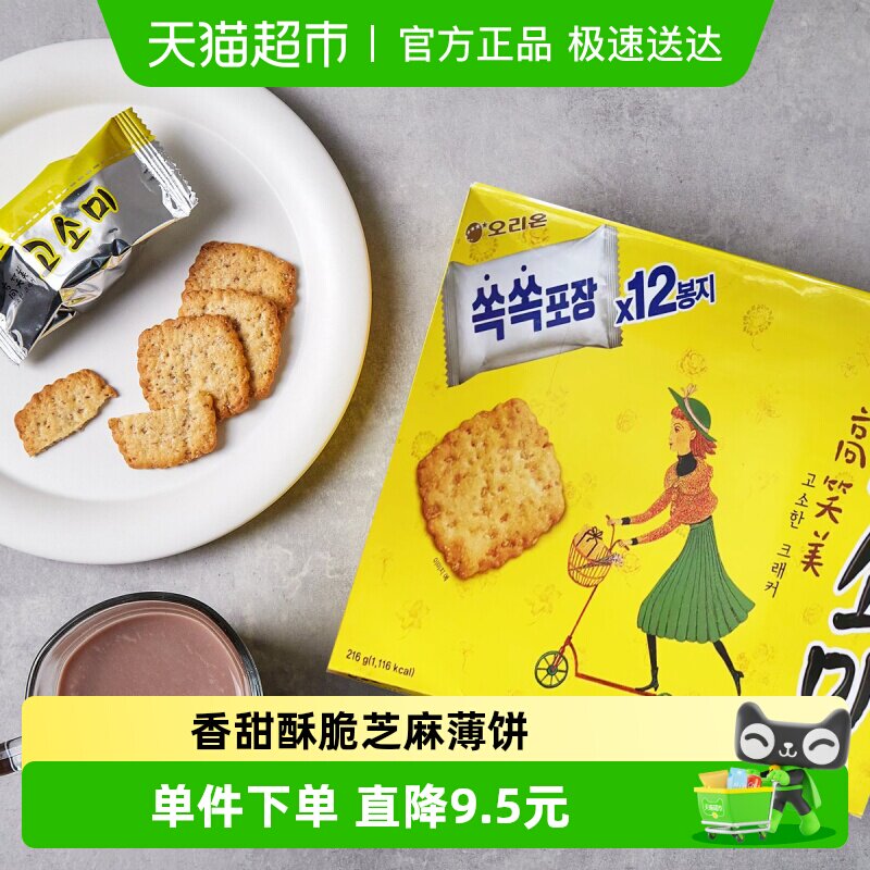 韩国进口Orion/好丽友高笑美芝麻薄脆饼干早餐办公室休闲零食