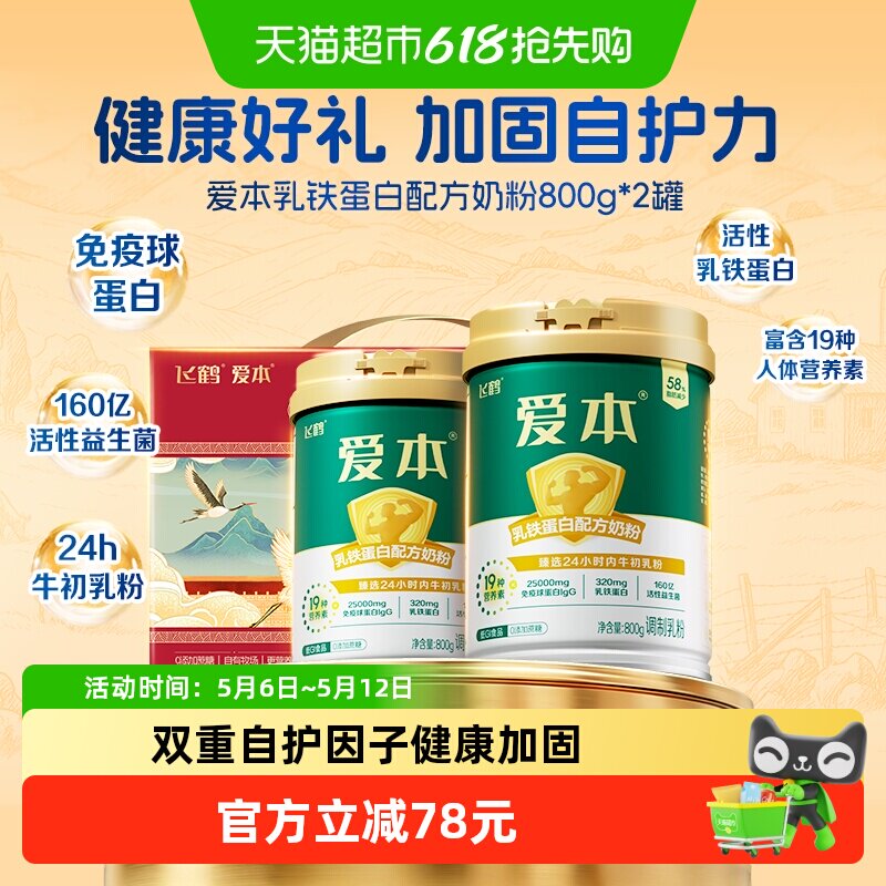 【送礼】飞鹤爱本中老年乳铁蛋白成人营养奶粉800g*2礼盒装送健康