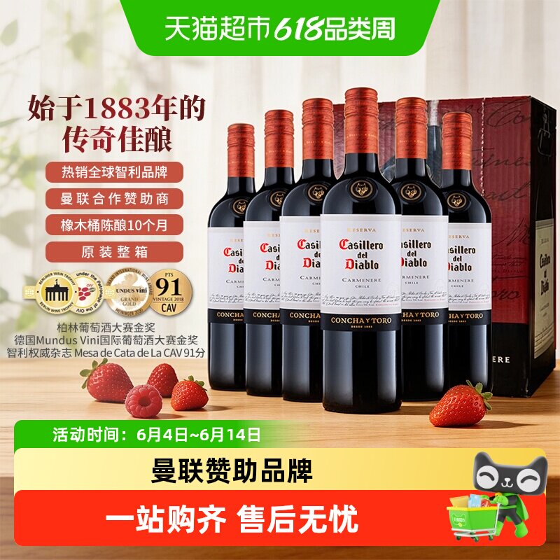 智利进口红酒干露红魔鬼卡麦妮佳美娜红葡萄酒750ml*6支整箱装