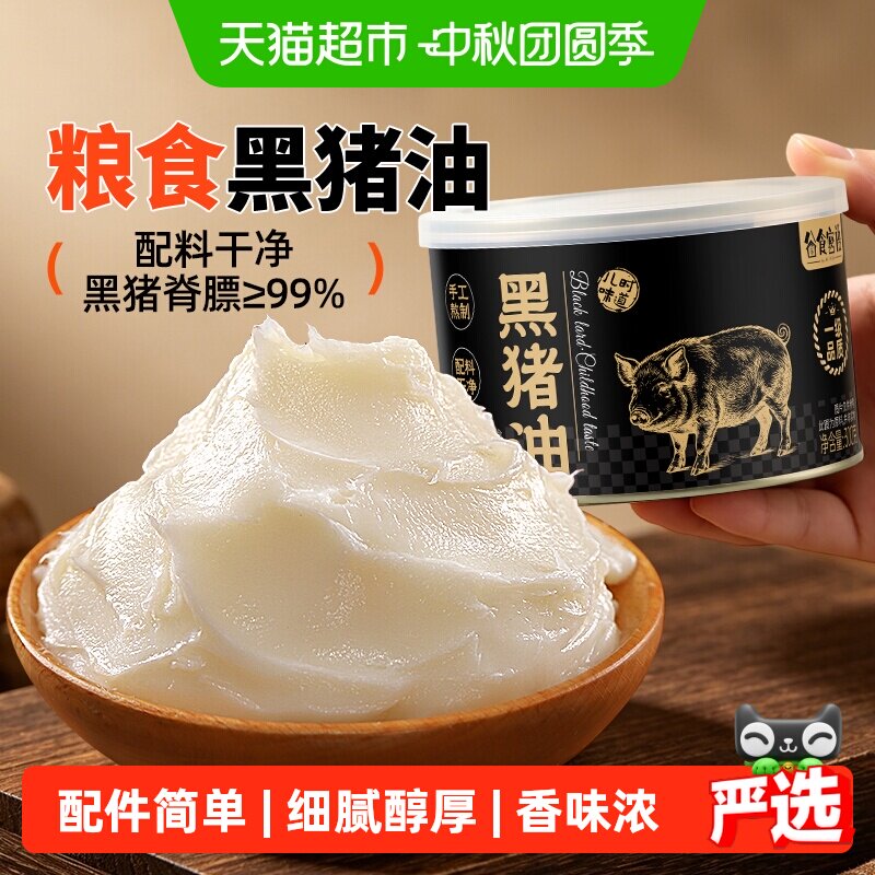 谷食密语食用粮食黑猪油猪板油