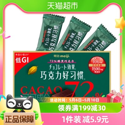 明治巧克力习惯72%63g/盒零食