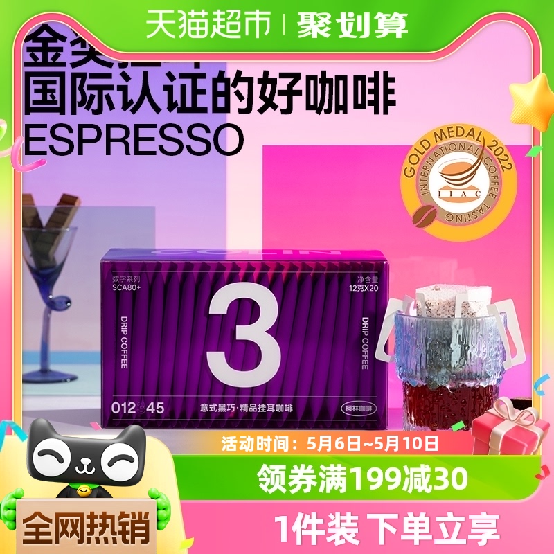 柯林咖啡现磨手冲中深烘焙挂耳特浓3号意式黑巧12g*20包黑咖啡粉