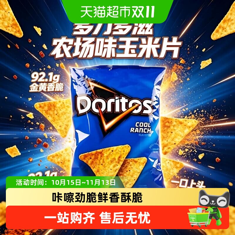 美国多力多滋农场味玉米片小包装零食膨化薯片凑单小吃