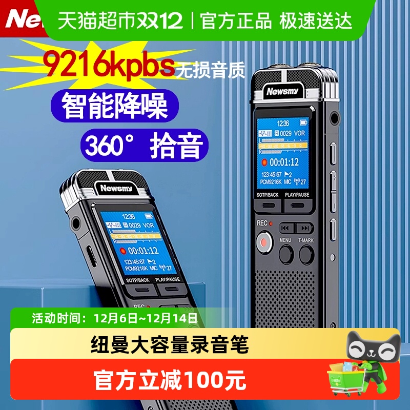 纽曼大容量高清录音笔