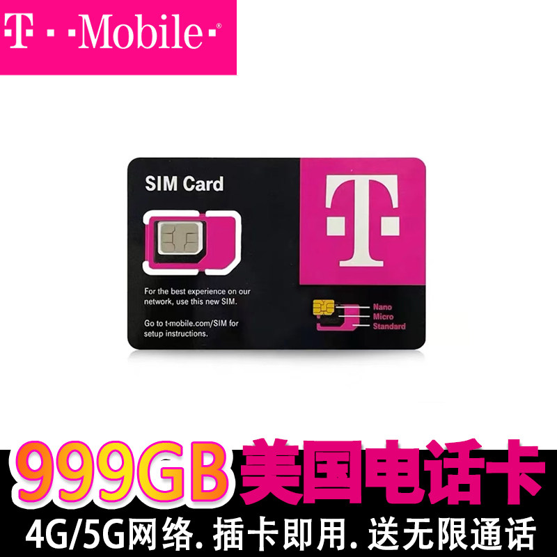 美国电话卡T-Mobile高速5G/4G流量手机上网卡原生卡无限本地通话,度假线路/签证送关/旅游服务,境外电话卡/手机卡,淘宝优惠券,粉丝福利购,淘宝优惠卷