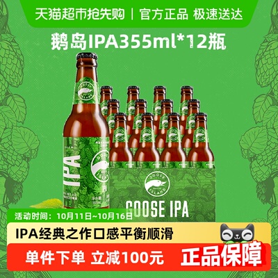 鹅岛 IPA India Light Color El 15,5 ° P